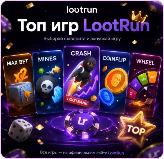 Loot Run — Платформа для успешных игровых привычек
